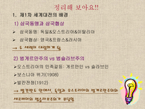 학습지도안 제 1차 세계대전-18