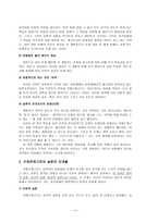 [탐구 보고서] 키에르케고르의 실존주의와 교육 철학-4