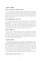 [탐구 보고서] 키에르케고르의 실존주의와 교육 철학-7
