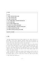 지역주의로 본 스페인의 인종문제 ★ 스페인 지역주의 배경 ★ 스페인 지역-2