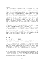 지역주의로 본 스페인의 인종문제 ★ 스페인 지역주의 배경 ★ 스페인 지역-3