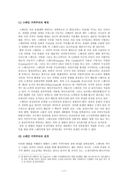 지역주의로 본 스페인의 인종문제 ★ 스페인 지역주의 배경 ★ 스페인 지역-4