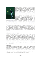 지역주의로 본 스페인의 인종문제 ★ 스페인 지역주의 배경 ★ 스페인 지역-8