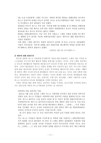 지역주의로 본 스페인의 인종문제 ★ 스페인 지역주의 배경 ★ 스페인 지역-11