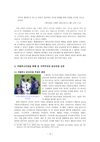 지역주의로 본 스페인의 인종문제 ★ 스페인 지역주의 배경 ★ 스페인 지역-12