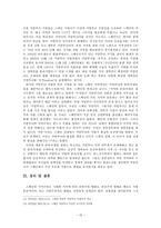 지역주의로 본 스페인의 인종문제 ★ 스페인 지역주의 배경 ★ 스페인 지역-15