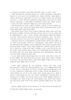 지역주의로 본 스페인의 인종문제 ★ 스페인 지역주의 배경 ★ 스페인 지역-16