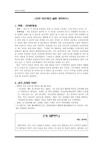 초등도덕교육 - 도덕 텍스트 찾고 발문 생각하기 - 자아존중감 - 너는 특별하단다-1