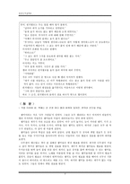 초등도덕교육 - 도덕 텍스트 찾고 발문 생각하기 - 자아존중감 - 너는 특별하단다-4