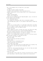 초등도덕교육 - 도덕 텍스트 찾고 발문 생각하기 - 자아존중감 - 너는 특별하단다-6
