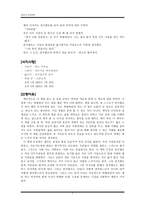 초등도덕교육 - 도덕 텍스트 찾고 발문 생각하기 - 자아존중감 - 너는 특별하단다-7