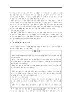 도덕 레포트 - 덕의 윤리학-6