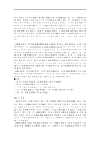 도덕 레포트 - 덕의 윤리학-7