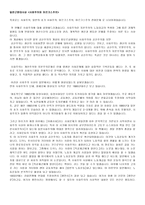 일본근현대사상 사회주의와 마르크스주의-1