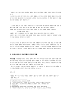 문예사조론 고리오 영감 작품 분석 - 고리오 영감 리얼리즘 - 고리오-3