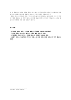 문예사조론 고리오 영감 작품 분석 - 고리오 영감 리얼리즘 - 고리오-6
