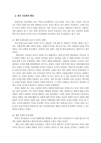 인문과학 서양 문명과 종교 성공회 의 역사와 신앙-3