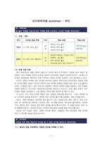 교수체제개발 worksheet 와인-1