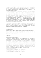 한림별곡(翰林別曲)의 정체(내용, 주제, 기존의 견해, 나의 견해)-2