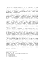 한림별곡(翰林別曲)의 정체(내용, 주제, 기존의 견해, 나의 견해)-4