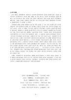 한림별곡(翰林別曲)의 정체(내용, 주제, 기존의 견해, 나의 견해)-5