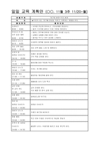 세계여러나라 지구와 교육 계획안-4