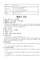 세계여러나라 지구와 교육 계획안-5
