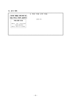 (도덕)과 교수,학습안 - 1 바른 마음 곧은 마음-5