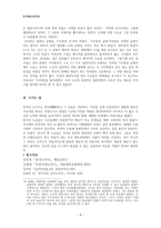한국 도자기의 역사와 도자예술에서의 상상력-8
