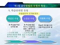 교수방법의 유형과 특성 교수방법유형 마샬라스Massialas탐 인지적도제학습-3