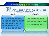 교수방법의 유형과 특성 교수방법유형 마샬라스Massialas탐 인지적도제학습-4