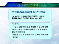 교수방법의 유형과 특성 교수방법유형 마샬라스Massialas탐 인지적도제학습-5