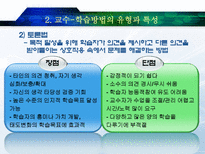 교수방법의 유형과 특성 교수방법유형 마샬라스Massialas탐 인지적도제학습-7