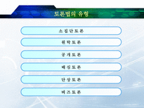 교수방법의 유형과 특성 교수방법유형 마샬라스Massialas탐 인지적도제학습-8