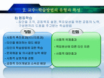 교수방법의 유형과 특성 교수방법유형 마샬라스Massialas탐 인지적도제학습-9