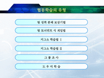교수방법의 유형과 특성 교수방법유형 마샬라스Massialas탐 인지적도제학습-10