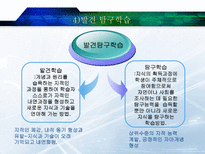 교수방법의 유형과 특성 교수방법유형 마샬라스Massialas탐 인지적도제학습-11