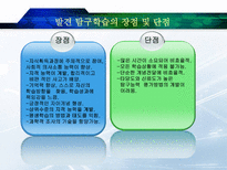 교수방법의 유형과 특성 교수방법유형 마샬라스Massialas탐 인지적도제학습-12