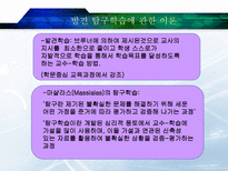 교수방법의 유형과 특성 교수방법유형 마샬라스Massialas탐 인지적도제학습-13