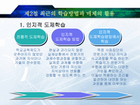 교수방법의 유형과 특성 교수방법유형 마샬라스Massialas탐 인지적도제학습-14