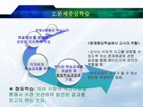교수방법의 유형과 특성 교수방법유형 마샬라스Massialas탐 인지적도제학습-18