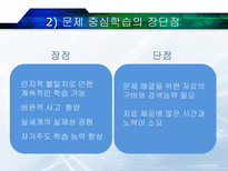 교수방법의 유형과 특성 교수방법유형 마샬라스Massialas탐 인지적도제학습-20