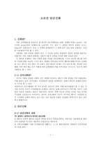 인문과학 고조선 단군신화-1