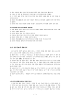 인문과학 고조선 단군신화-2