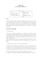 인문과학 일본의 야구-1