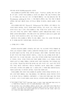 윤리과 교육론 - 너의 고유한 덕을 발휘하라 - 윤리학의 시작, 행복 그리고 덕-2