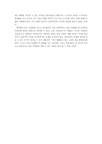 윤리과 교육론 - 너의 고유한 덕을 발휘하라 - 윤리학의 시작, 행복 그리고 덕-3