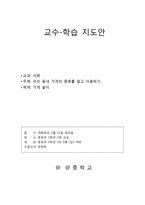 교수-학습 지도안 - 사회 - 우리 동네 가게의 종류를 알고 이용하기 - 가게 놀이-1