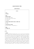 초등도덕교육론 - 임마누엘 칸트, 그의 이론-1
