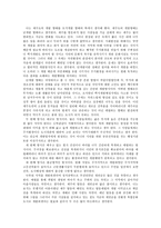 제주사회의 이해- 전환기 제주도 지역개발정책의 성찰과 방향을 읽고-2